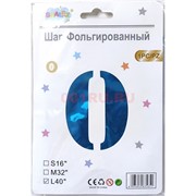 Воздушные шары с синей цифрой «0» размер 40 дюймов