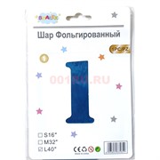 Воздушные шары с синей цифрой «1» размер 40 дюймов