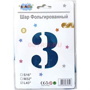 Воздушные шары с синей цифрой «3» размер 40 дюймов