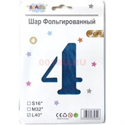 Воздушные шары с синей цифрой «4» размер 40 дюймов