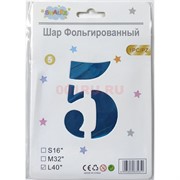 Воздушные шары с синей цифрой «5» размер 40 дюймов