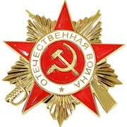 Орден Отечественной Войны на липучке размер 10x10 см