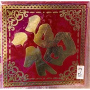 Денежная салфетка 17x17 см «иероглиф Фу» красная (упаковка из 2 шт)
