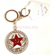 Брелок со стразами и карабином (KY-2763) звезда серп и молот круглый 12 шт/упаковка