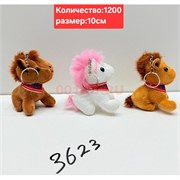 Брелок мягкий (3623) Лошадки 10 см символ 2026 года 12 шт/упаковка