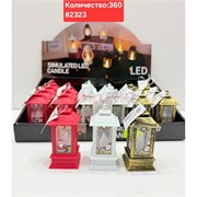 Светильник в виде фонаря (2323) пластмассовый 24 шт/упаковка