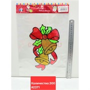 Картинка наклейка новогодняя (2371) колокольчики 10 шт/упаковка