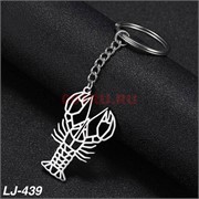 Брелок металлический «омар или рак» 12 шт/упаковка