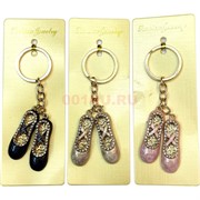 Брелок со стразами «Тапочки Лапти Туфли»