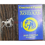 Денежный талисман Лошадь (подвеска) цвет металл (3073)
