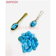 Амулет оберег Ложка бирюза денежный кошельковый