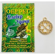 Амулет оберег Клевер 2 цвета в круге со стразами подвеска кошельковый денежный