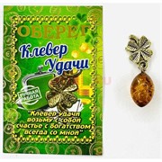 Амулет оберег Клевер с янтарем кошельковый денежный