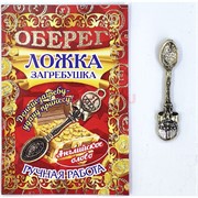 Ложка загребушка 1 рубль 30 мм денежный амулет в кошелек (2 вариант)