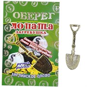 Лопата загребушка 32 мм денежный амулет в кошелек