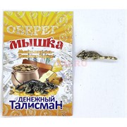 Мышка классическая 21 мм амулет в кошелек денежный оберег