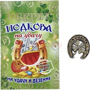 Подкова на счастье с четырехлистником