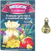 Кошельковый амулет «мешок денег»