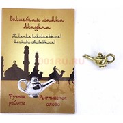 Кошельковый амулет «волшебная лампа Аладдина»