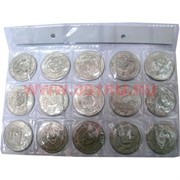 Набор китайских монет малый 15 шт 35 мм