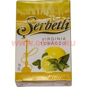 Табак для кальяна Шербетли 50 гр "Лимон с мятой" (Virginia Tobacco Serbetli Lemon with Mint)