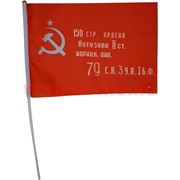 Флаг штурмовой Знамя Победы 60х90 см, 12 шт/бл