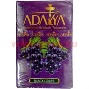 Табак для кальяна Adalya 50 гр "Black Grape" (черный виноград) Турция