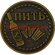 Монета "Пить-Не пить"