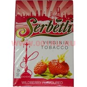 Табак для кальяна Шербетли 50 гр "Дикие ягоды" (Virginia Tobacco Serbetli Wildberry)
