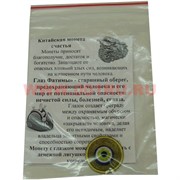 Китайская монета счастья цена за упаковку 50 шт