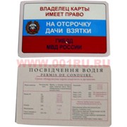 Прикол карта "Отсрочка дачи взятки"