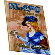 Карты Таро "Царский путь" (с Марией Ленорман)