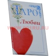 Карты Таро Любви (белые с сердцем)
