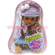 Кукла Алина малая 22 см Кукла Алина малая 22 см