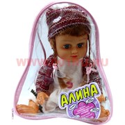 Кукла Алина малая 27 см Кукла Алина малая 27 см