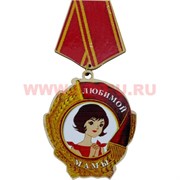 Прикол магнит оптом медаль "Любимой мамы"