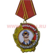 Прикол магнит оптом медаль "Доброму полицейскому"