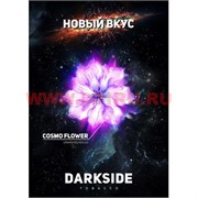 Табак для кальяна DarkSide 100 гр "Cosmo Flower" дарк сайд космический цветок Табак для кальяна DarkSide 100 гр "Cosmo Flower" дарк сайд космический цветок