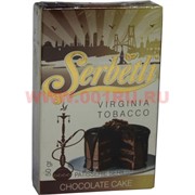 Табак для кальяна Шербетли 50 гр "Шоколадный торт" (Virginia Tobacco Chocolate Cake)