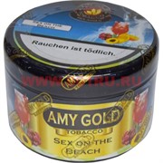 Табак для кальяна Amy Gold 250 гр "Sex On The Beach" (Германия) эми голд секс на пляже