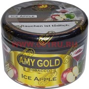 Табак для кальяна Amy Gold 250 гр "Ice Apple" (Германия) эми голд яблоко лед