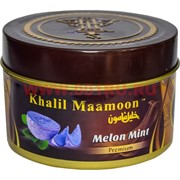 Табак для кальяна Khalil Mamoon 250 гр "Melon Mint" (USA) дяня с мятой