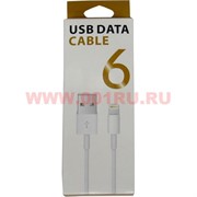 Кабель для iPhone 6 "USD Data Cabel"