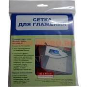 Сетка для глажения 45х95 см для больших изделий