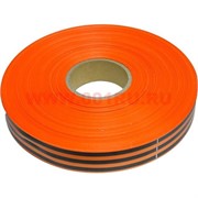 Георгиевская лента 9 мая 100 м х 35 мм (искусственный шелк)