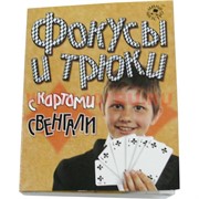 Набор детский &quot;Фокусы и трюки&quot;