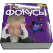 Набор детский &quot;Волшебные фокусы&quot;