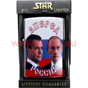 Зажигалка бензиновая Star &quot;Путин и Медведев&quot;