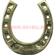 Подкова латунная 8 см