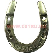 Подкова латунная 5 см &quot;Good Luck&quot; малая (Индия)